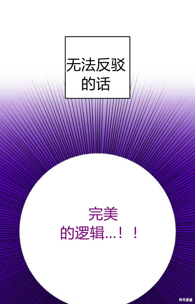 《追上卢克·维舍尔》漫画最新章节第10话免费下拉式在线观看章节第【43】张图片