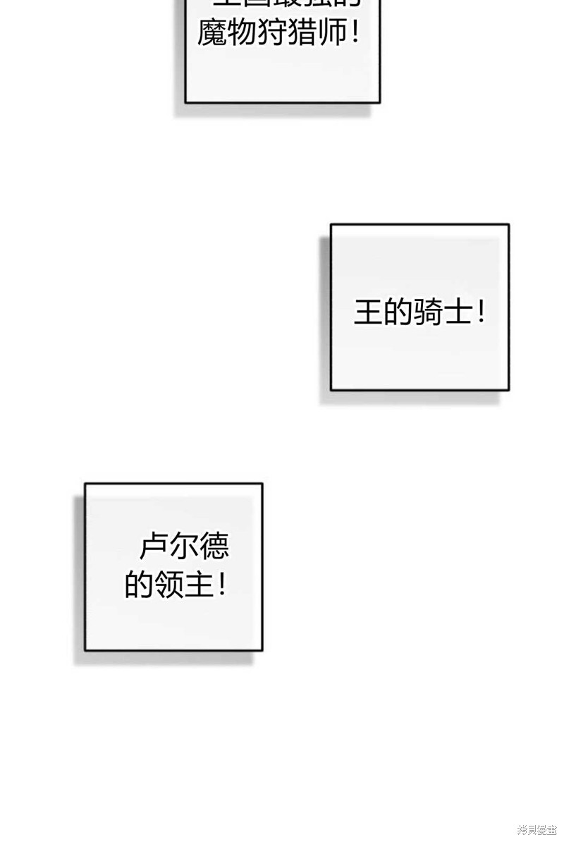 《追上卢克·维舍尔》漫画最新章节第10话免费下拉式在线观看章节第【69】张图片