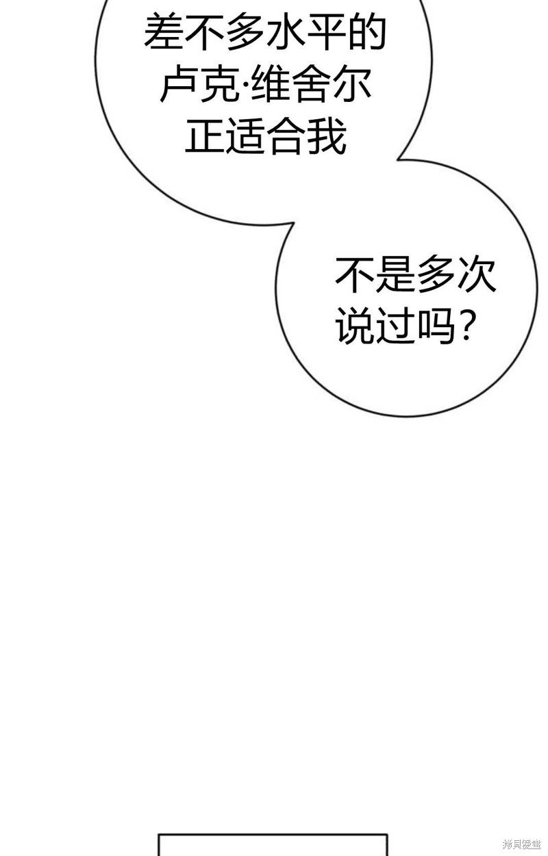 《追上卢克·维舍尔》漫画最新章节第1话免费下拉式在线观看章节第【23】张图片