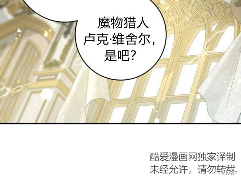 《追上卢克·维舍尔》漫画最新章节第3话免费下拉式在线观看章节第【18】张图片