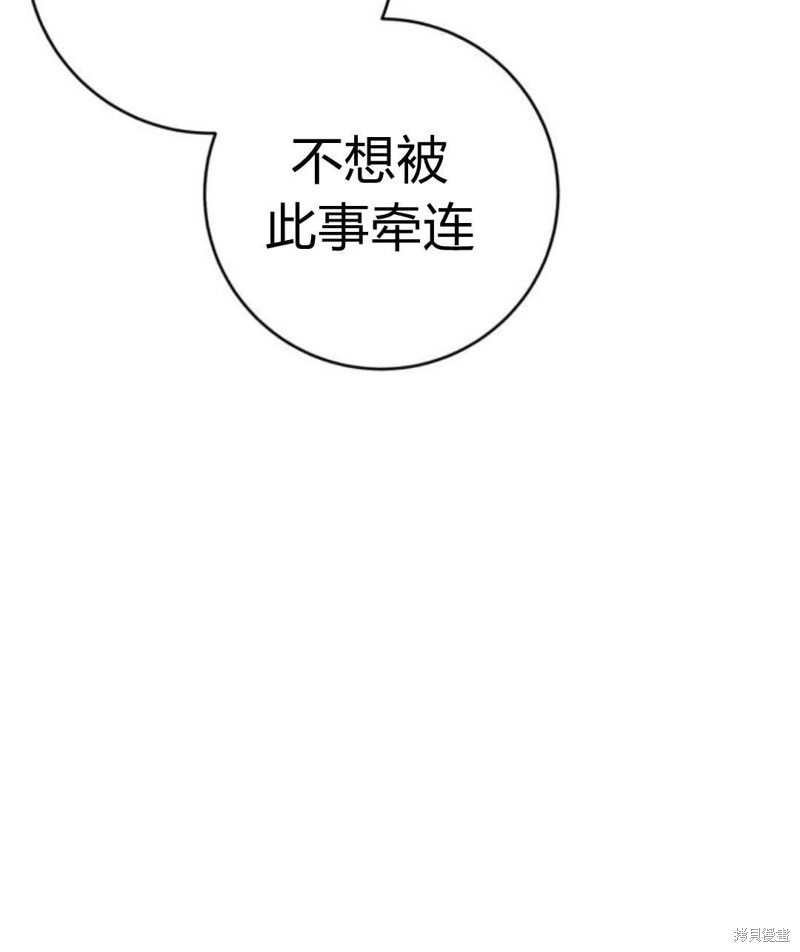 《追上卢克·维舍尔》漫画最新章节第8话免费下拉式在线观看章节第【87】张图片