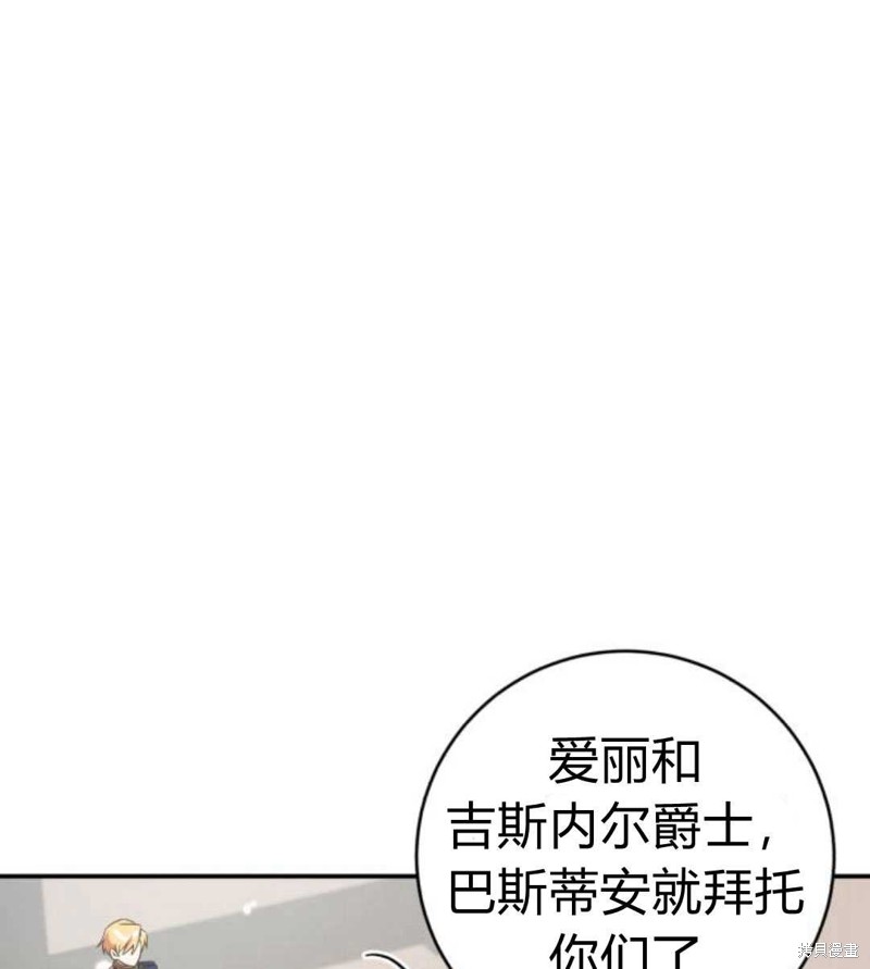 《追上卢克·维舍尔》漫画最新章节第8话免费下拉式在线观看章节第【121】张图片