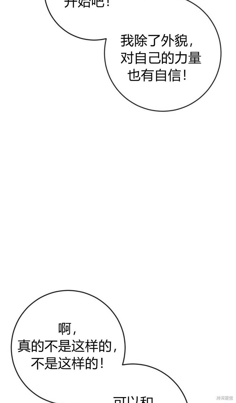 《追上卢克·维舍尔》漫画最新章节第10话免费下拉式在线观看章节第【54】张图片