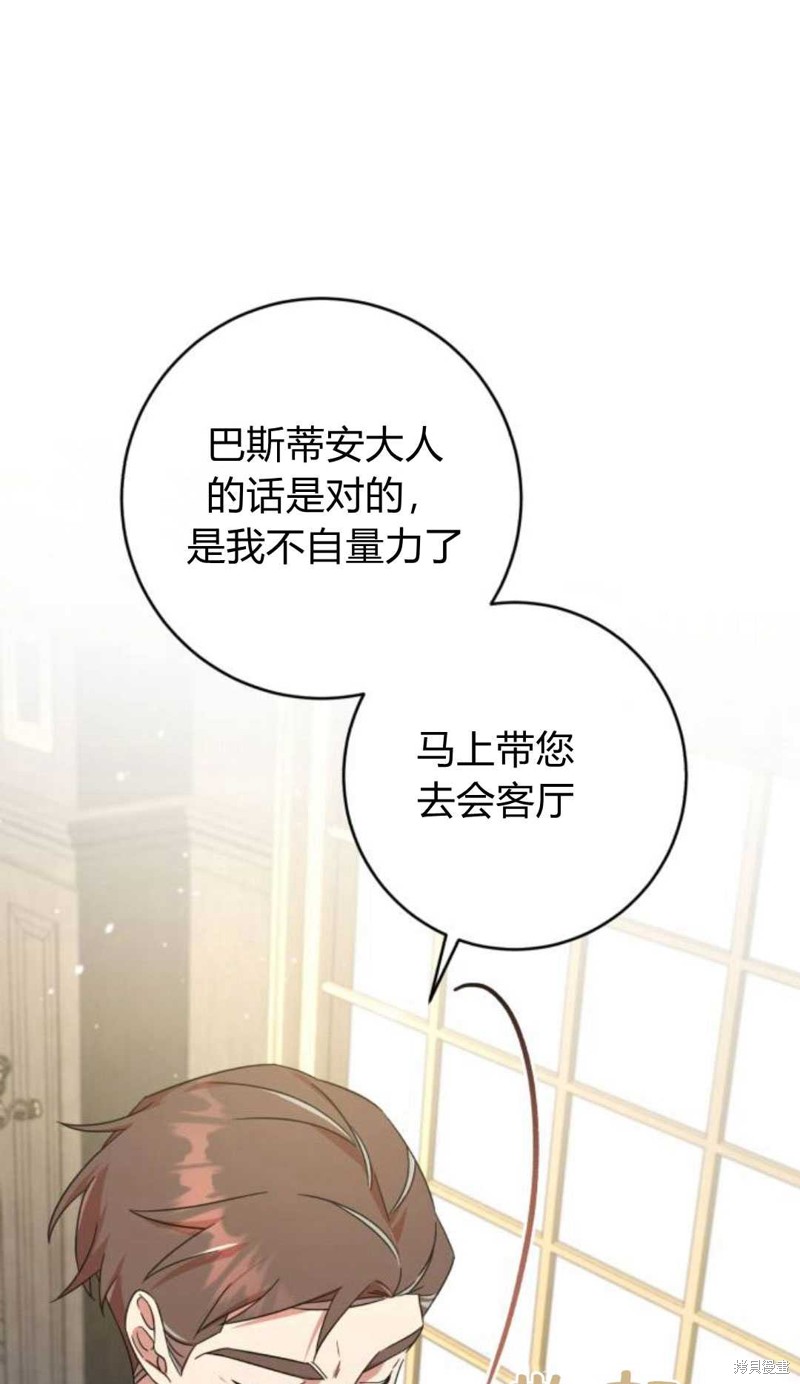 《追上卢克·维舍尔》漫画最新章节第9话免费下拉式在线观看章节第【29】张图片