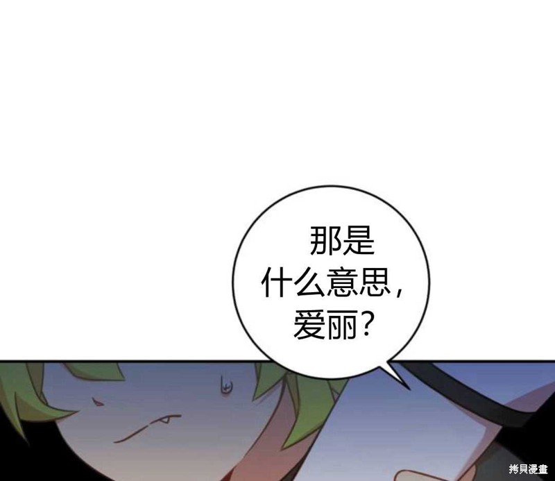 《追上卢克·维舍尔》漫画最新章节第4话免费下拉式在线观看章节第【103】张图片