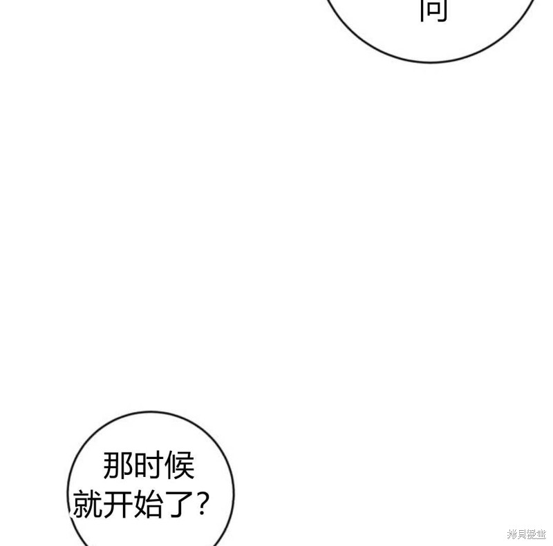 《追上卢克·维舍尔》漫画最新章节第3话免费下拉式在线观看章节第【6】张图片