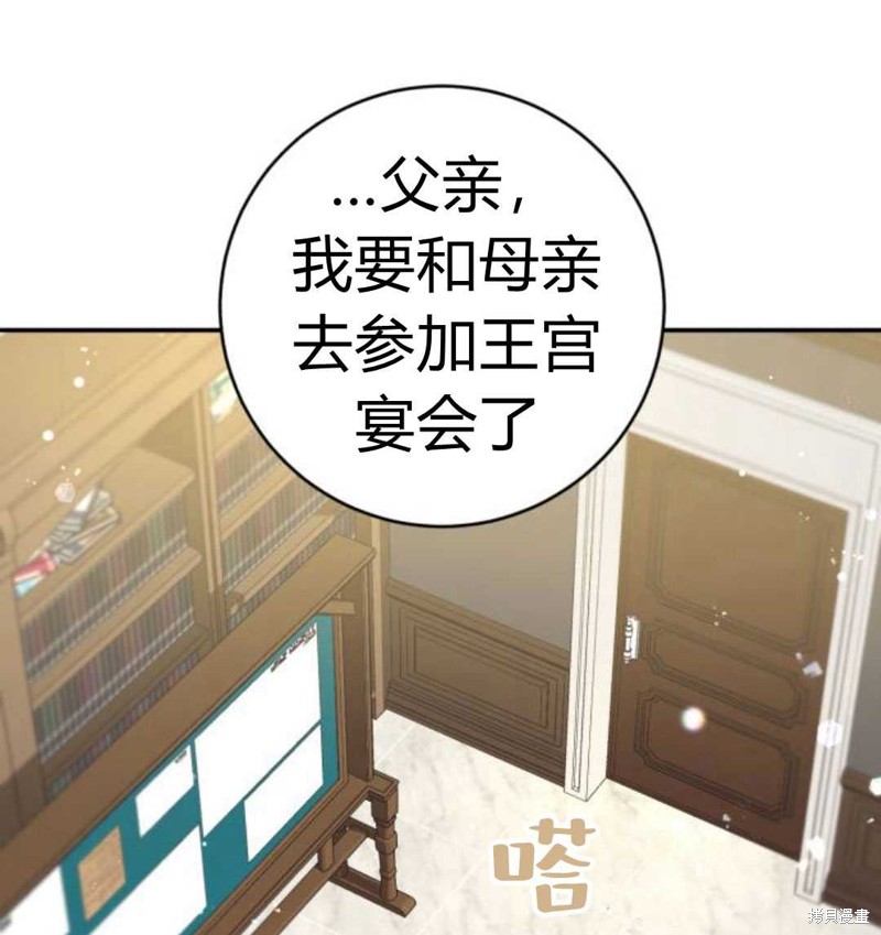 《追上卢克·维舍尔》漫画最新章节第1话免费下拉式在线观看章节第【108】张图片