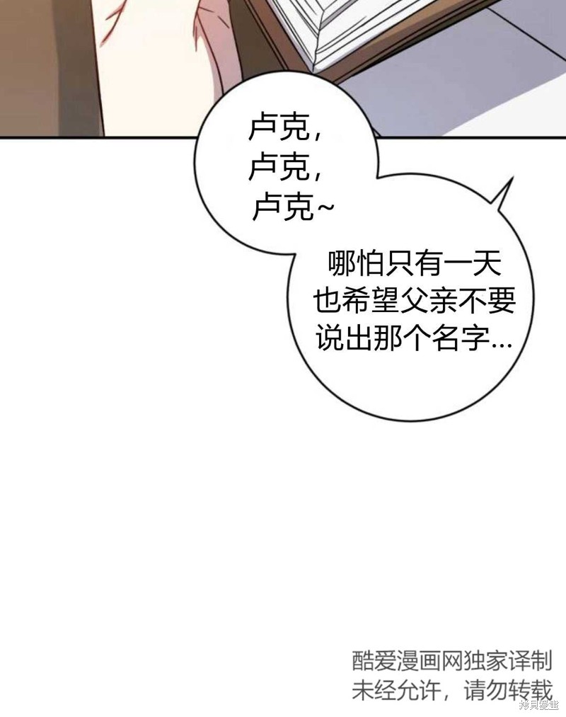 《追上卢克·维舍尔》漫画最新章节第4话免费下拉式在线观看章节第【30】张图片