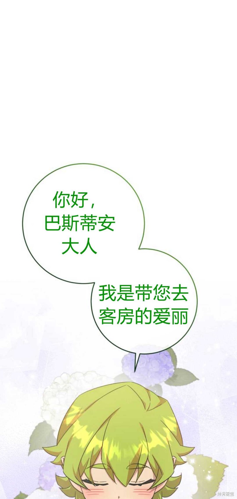 《追上卢克·维舍尔》漫画最新章节第7话免费下拉式在线观看章节第【35】张图片