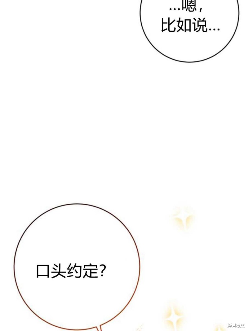 《追上卢克·维舍尔》漫画最新章节第3话免费下拉式在线观看章节第【94】张图片