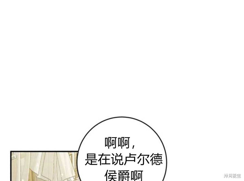 《追上卢克·维舍尔》漫画最新章节第3话免费下拉式在线观看章节第【19】张图片