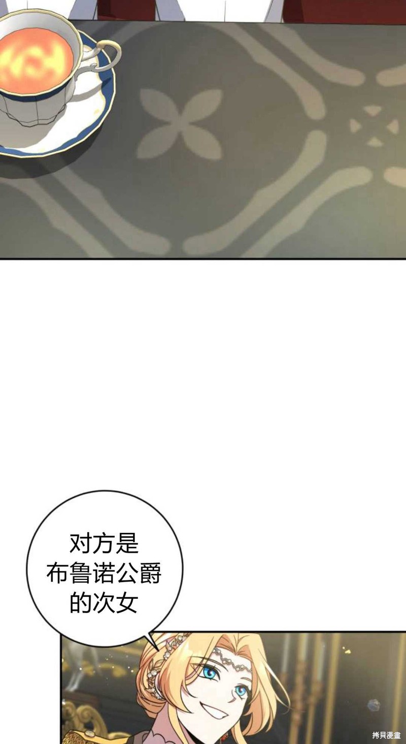 《追上卢克·维舍尔》漫画最新章节第3话免费下拉式在线观看章节第【84】张图片