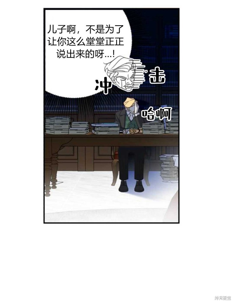 《追上卢克·维舍尔》漫画最新章节第1话免费下拉式在线观看章节第【87】张图片