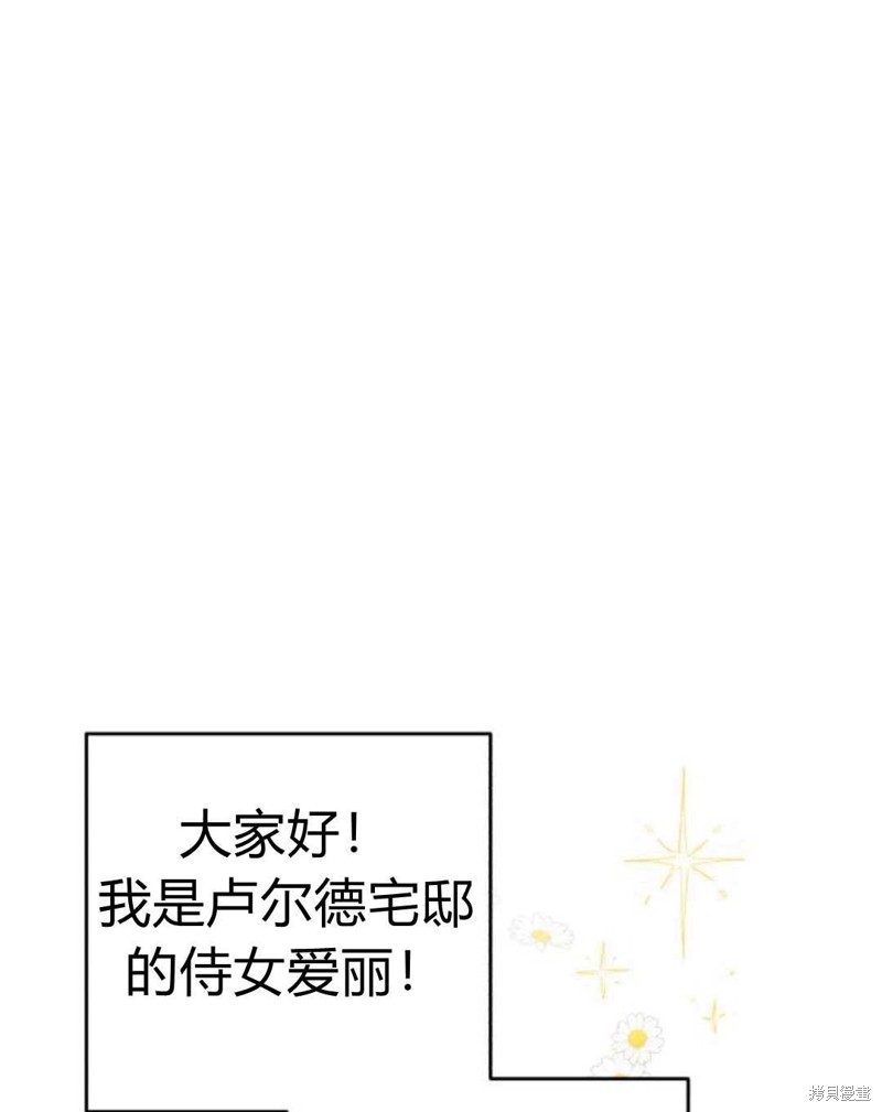 《追上卢克·维舍尔》漫画最新章节第7话免费下拉式在线观看章节第【29】张图片