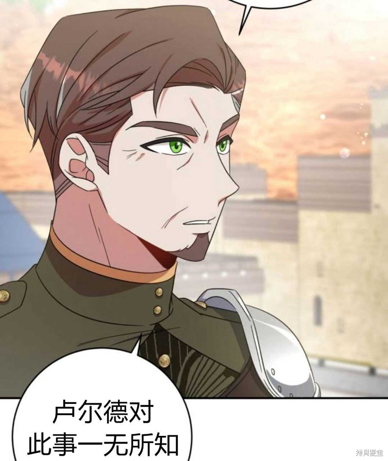 《追上卢克·维舍尔》漫画最新章节第8话免费下拉式在线观看章节第【86】张图片