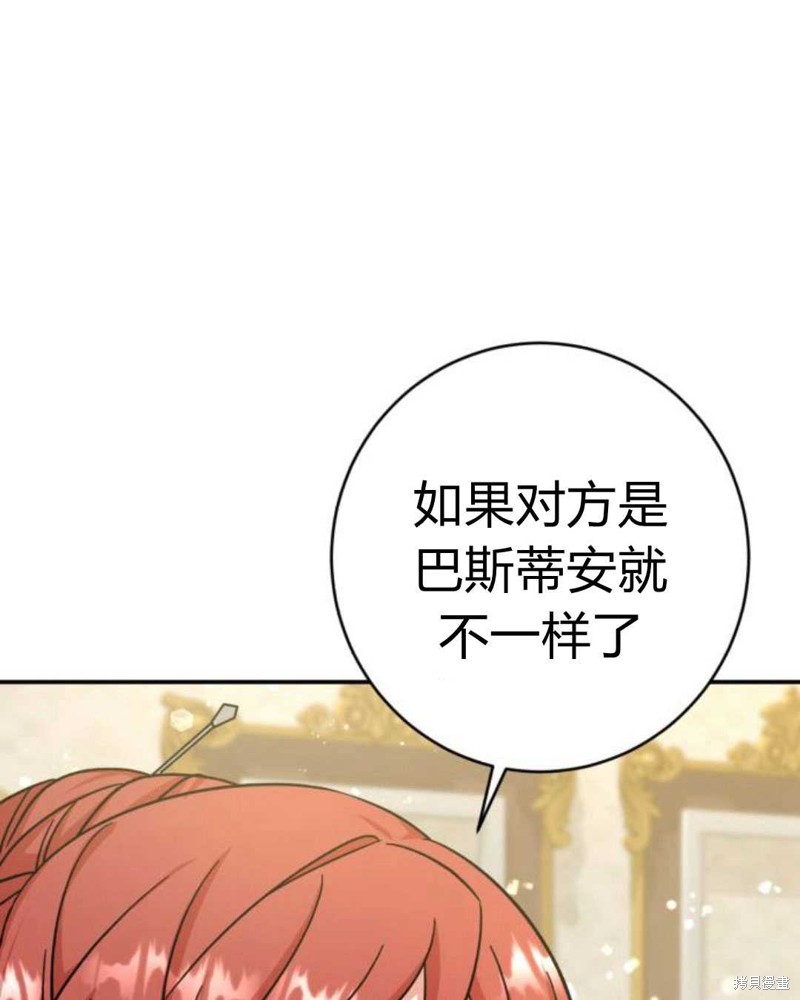 《追上卢克·维舍尔》漫画最新章节第5话免费下拉式在线观看章节第【37】张图片