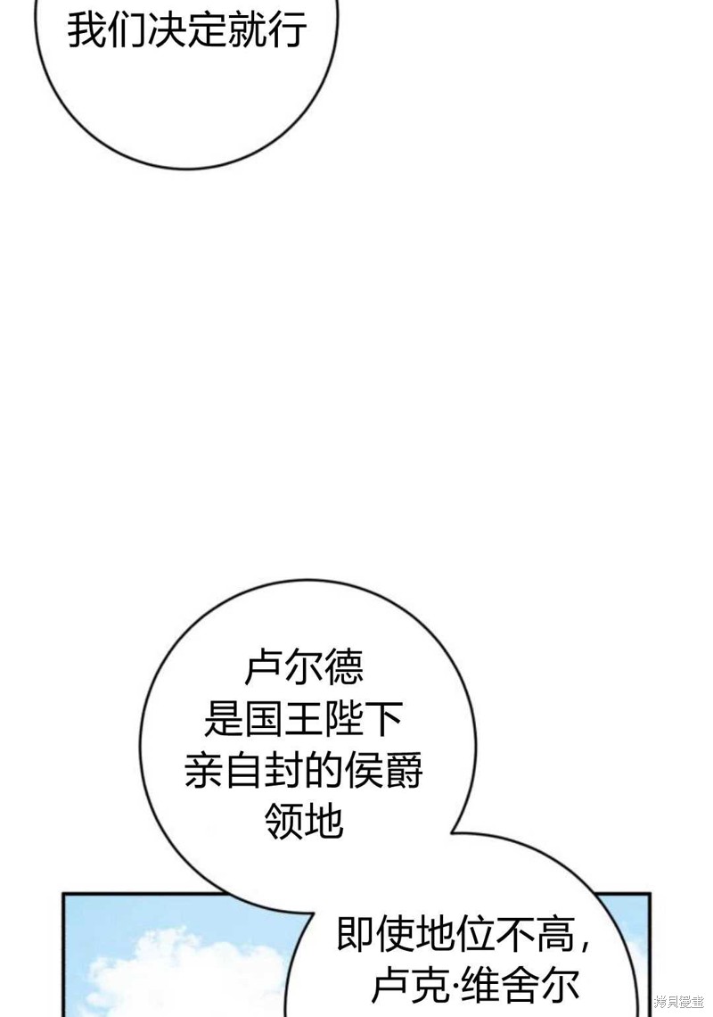 《追上卢克·维舍尔》漫画最新章节第8话免费下拉式在线观看章节第【77】张图片