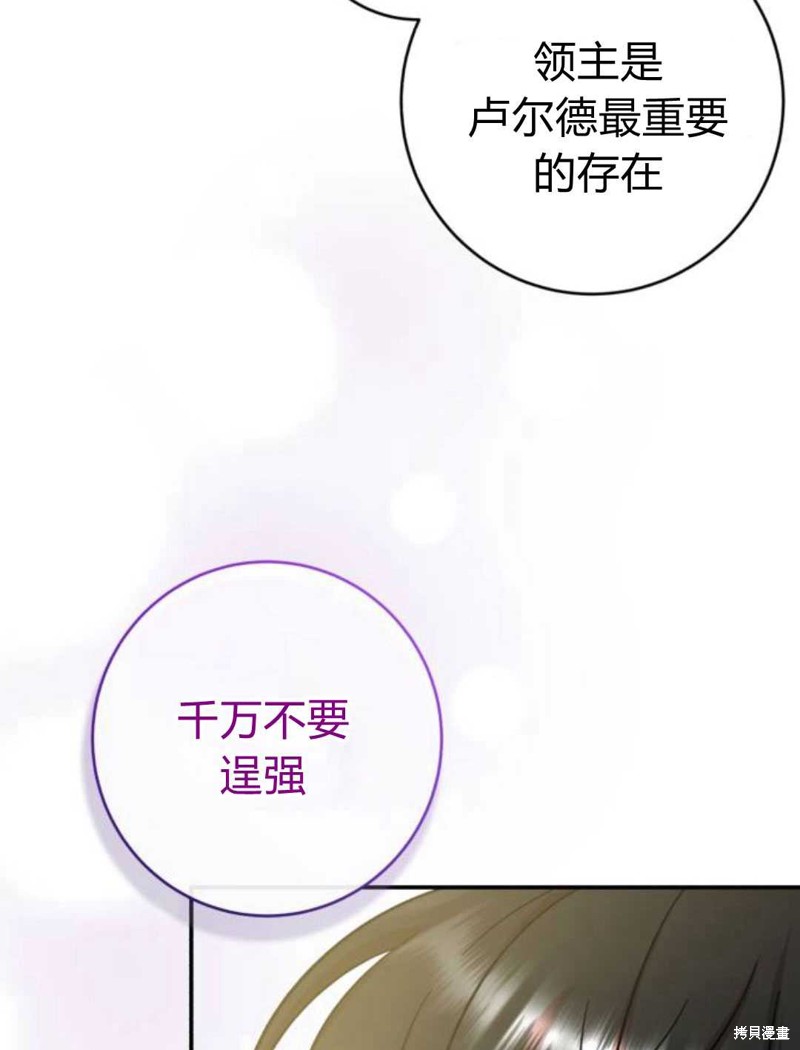 《追上卢克·维舍尔》漫画最新章节第4话免费下拉式在线观看章节第【83】张图片