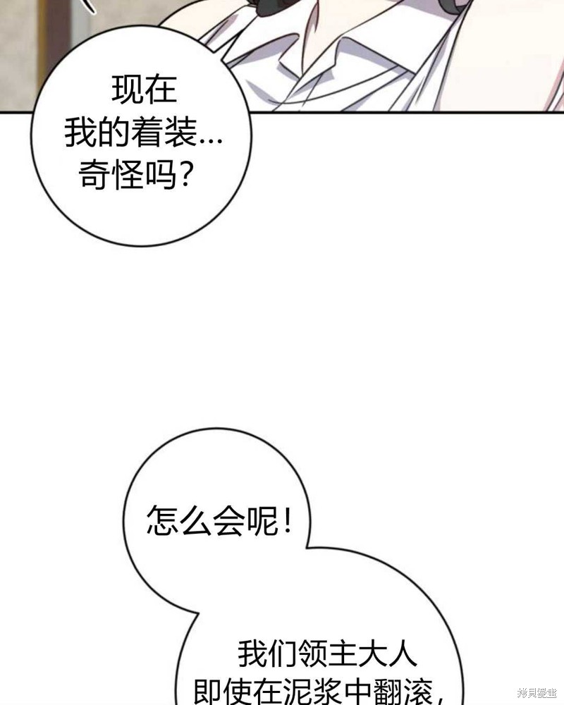 《追上卢克·维舍尔》漫画最新章节第5话免费下拉式在线观看章节第【34】张图片