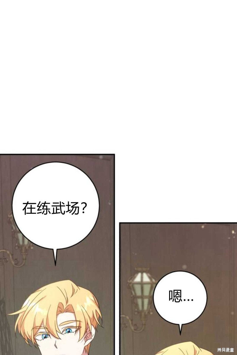 《追上卢克·维舍尔》漫画最新章节第7话免费下拉式在线观看章节第【97】张图片