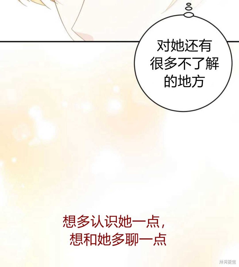 《追上卢克·维舍尔》漫画最新章节第8话免费下拉式在线观看章节第【128】张图片