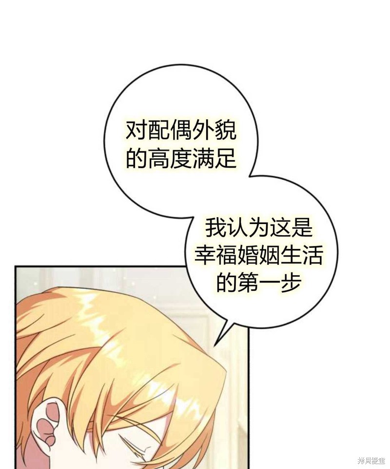 《追上卢克·维舍尔》漫画最新章节第6话免费下拉式在线观看章节第【71】张图片