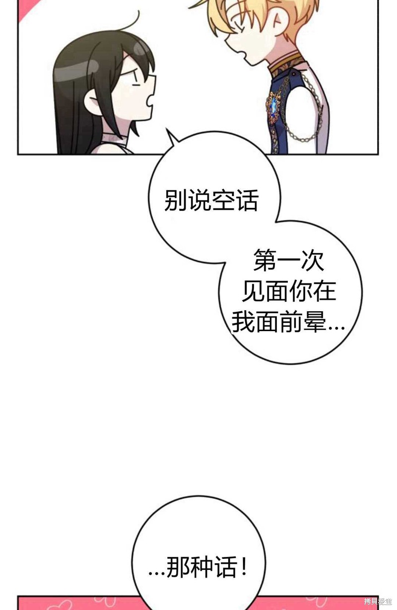 《追上卢克·维舍尔》漫画最新章节第10话免费下拉式在线观看章节第【79】张图片