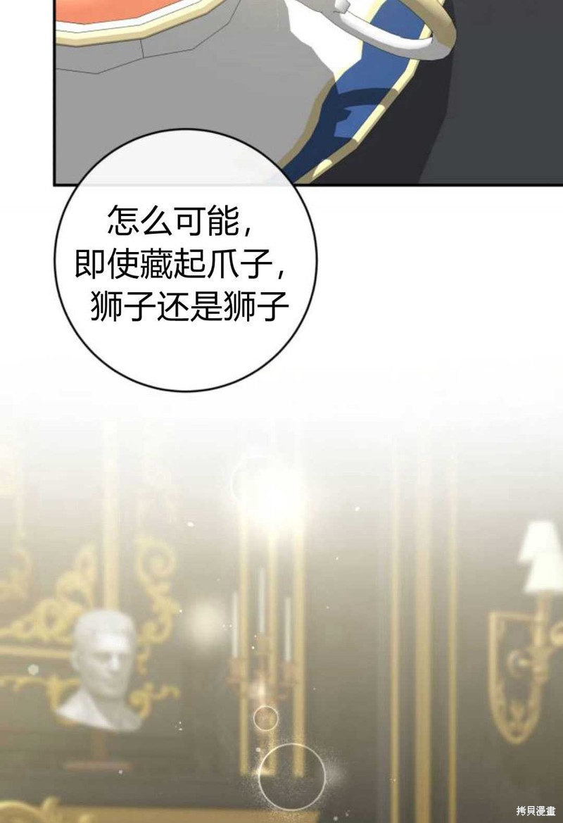 《追上卢克·维舍尔》漫画最新章节第3话免费下拉式在线观看章节第【78】张图片