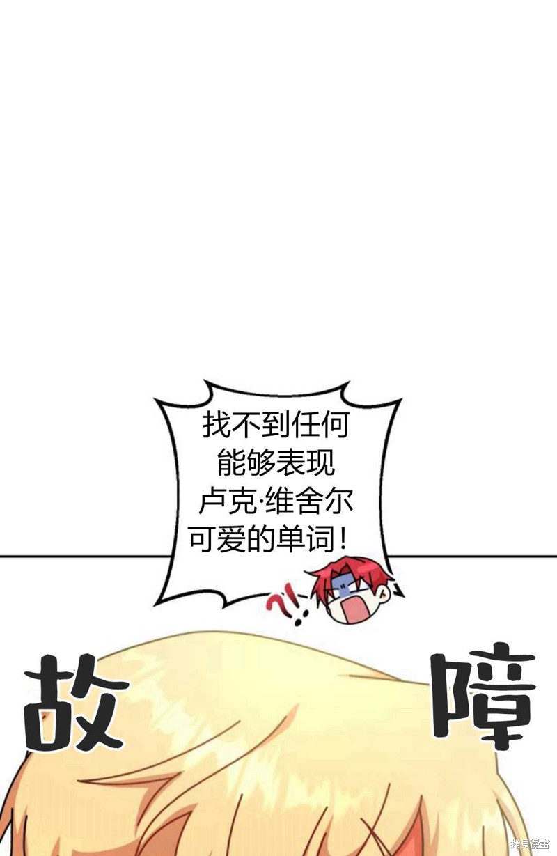 《追上卢克·维舍尔》漫画最新章节第10话免费下拉式在线观看章节第【71】张图片