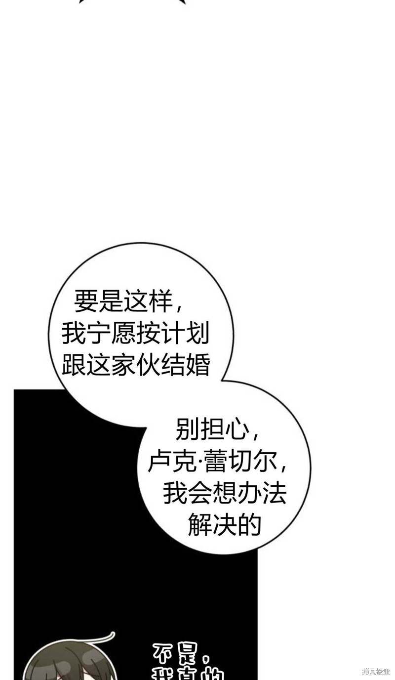 《追上卢克·维舍尔》漫画最新章节第10话免费下拉式在线观看章节第【86】张图片