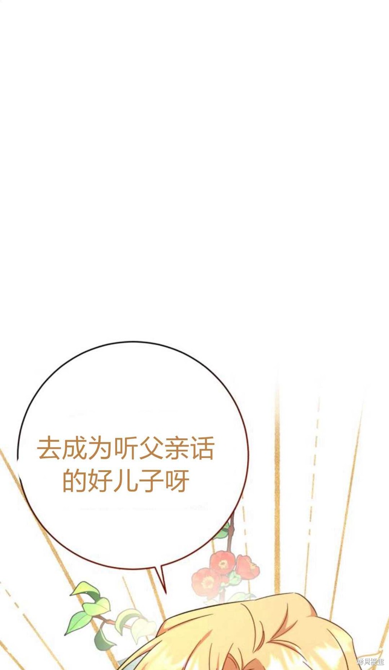 《追上卢克·维舍尔》漫画最新章节第4话免费下拉式在线观看章节第【43】张图片