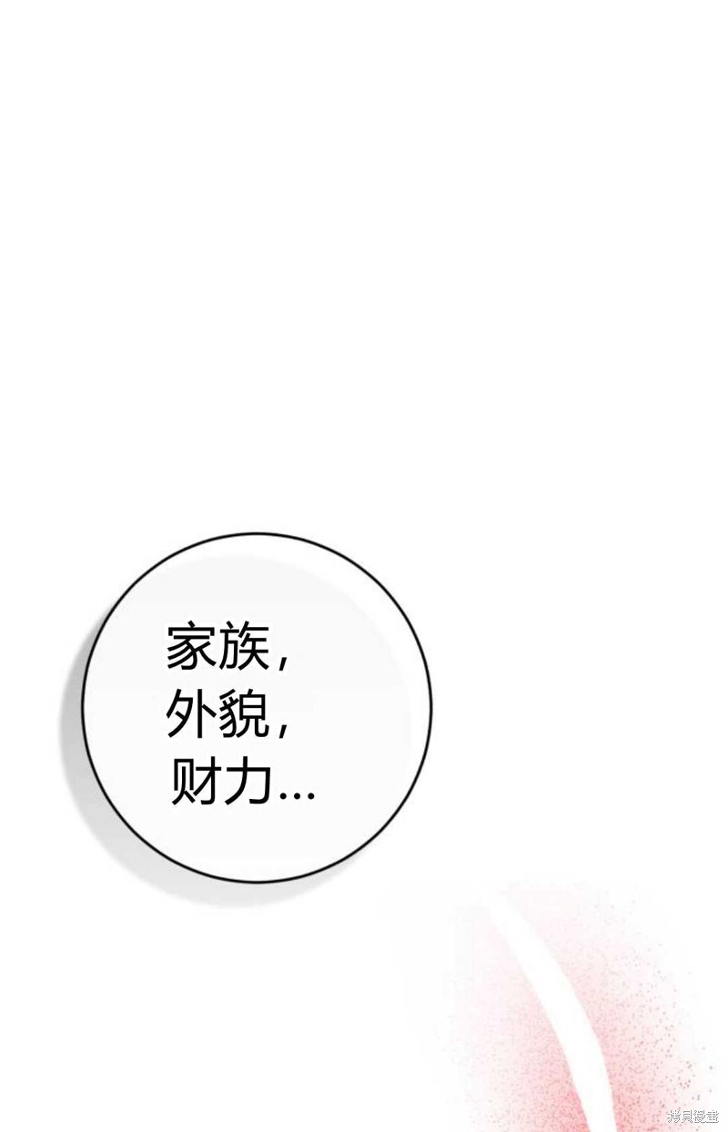 《追上卢克·维舍尔》漫画最新章节第10话免费下拉式在线观看章节第【37】张图片