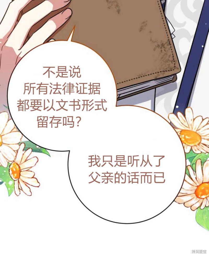 《追上卢克·维舍尔》漫画最新章节第4话免费下拉式在线观看章节第【34】张图片