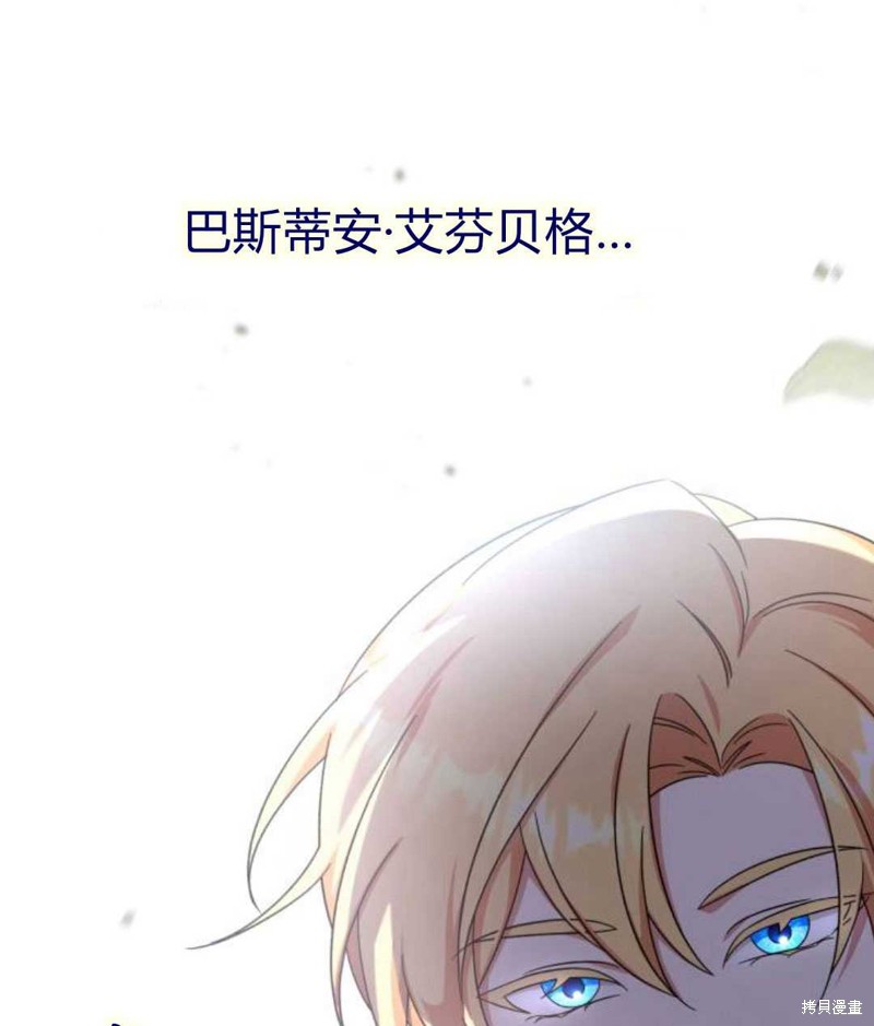 《追上卢克·维舍尔》漫画最新章节第6话免费下拉式在线观看章节第【110】张图片