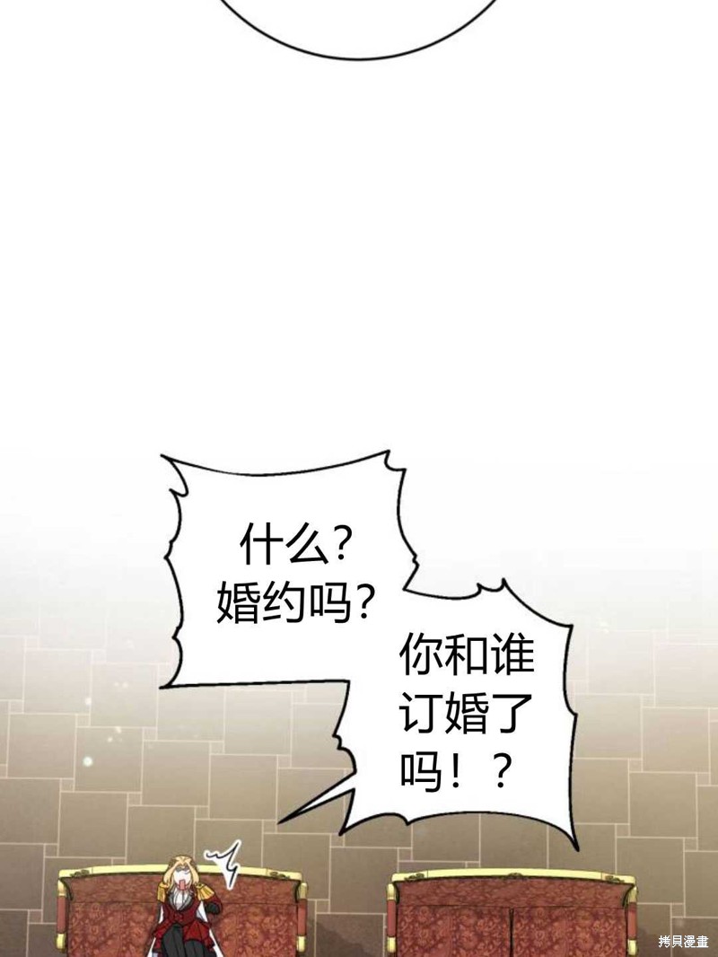 《追上卢克·维舍尔》漫画最新章节第3话免费下拉式在线观看章节第【91】张图片