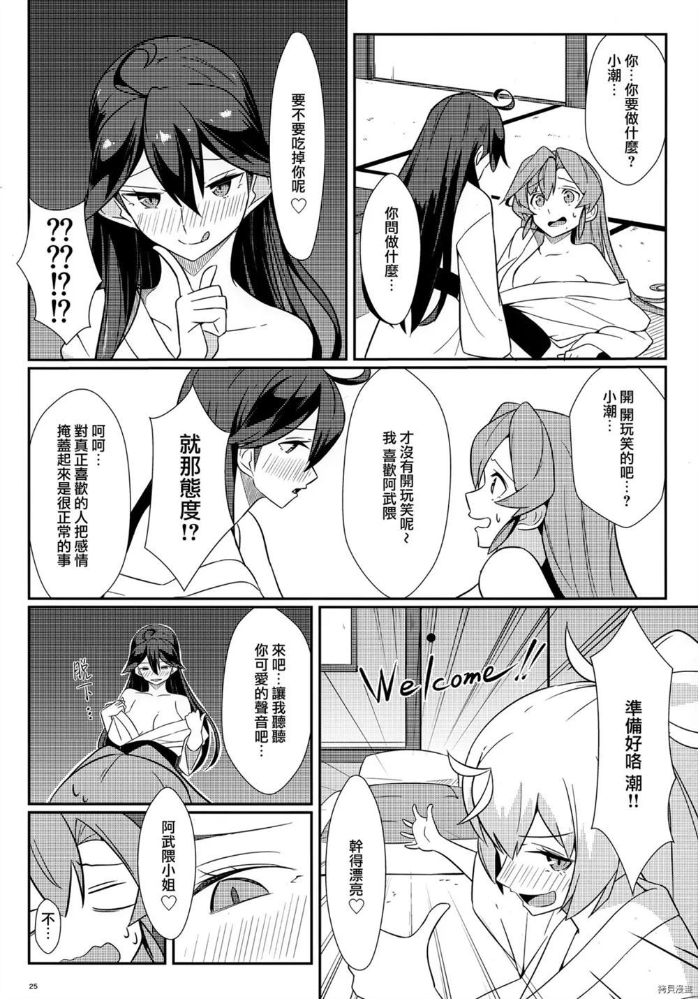 《【Boost Up】催眠术》漫画最新章节第1话免费下拉式在线观看章节第【25】张图片