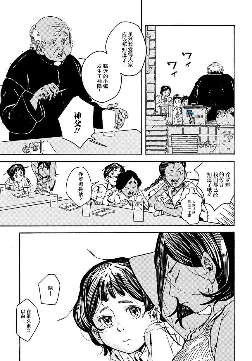 《乔罗娜之泪》漫画最新章节第1话 短篇免费下拉式在线观看章节第【3】张图片