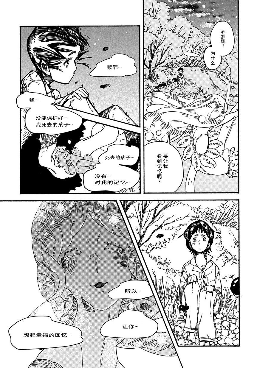 《乔罗娜之泪》漫画最新章节第1话 短篇免费下拉式在线观看章节第【30】张图片