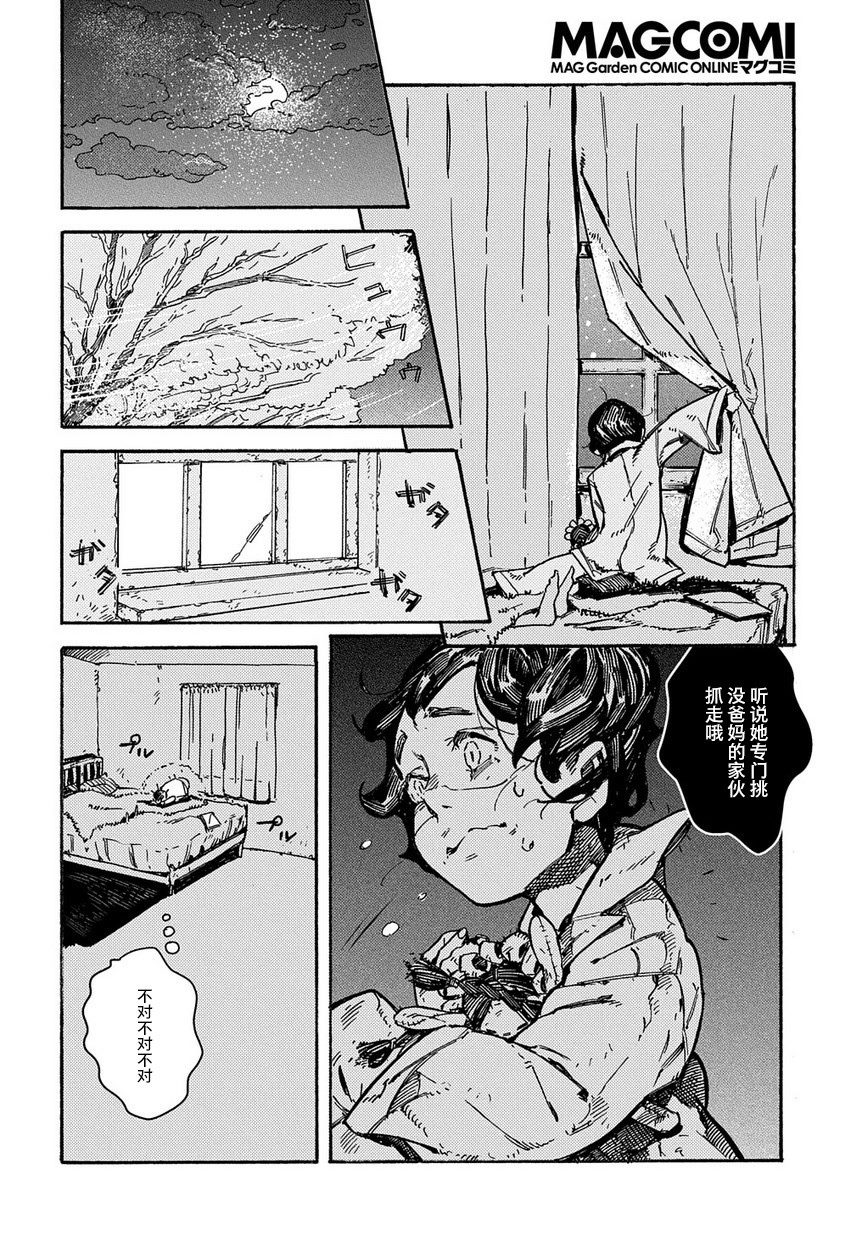 《乔罗娜之泪》漫画最新章节第1话 短篇免费下拉式在线观看章节第【10】张图片