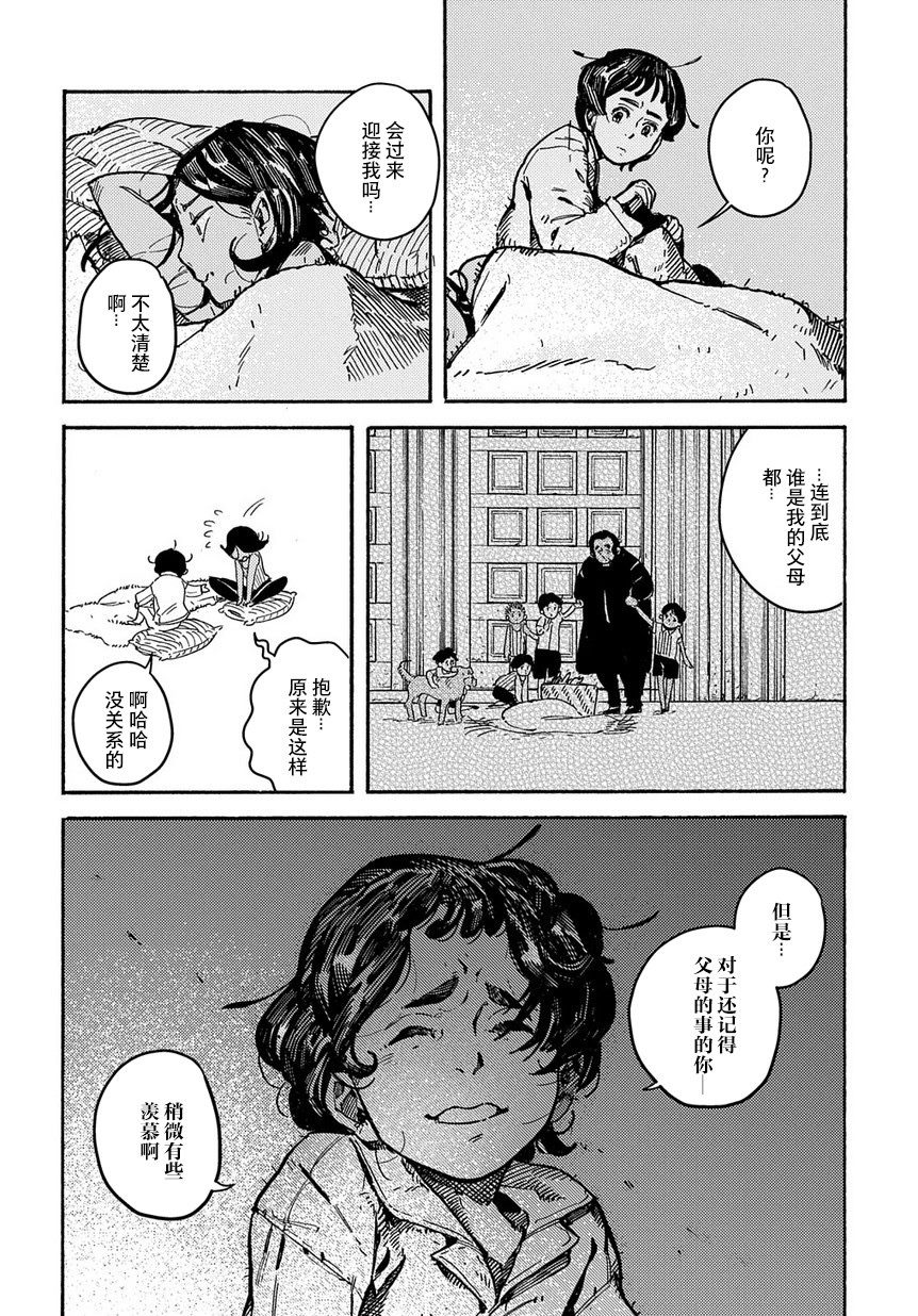 《乔罗娜之泪》漫画最新章节第1话 短篇免费下拉式在线观看章节第【8】张图片