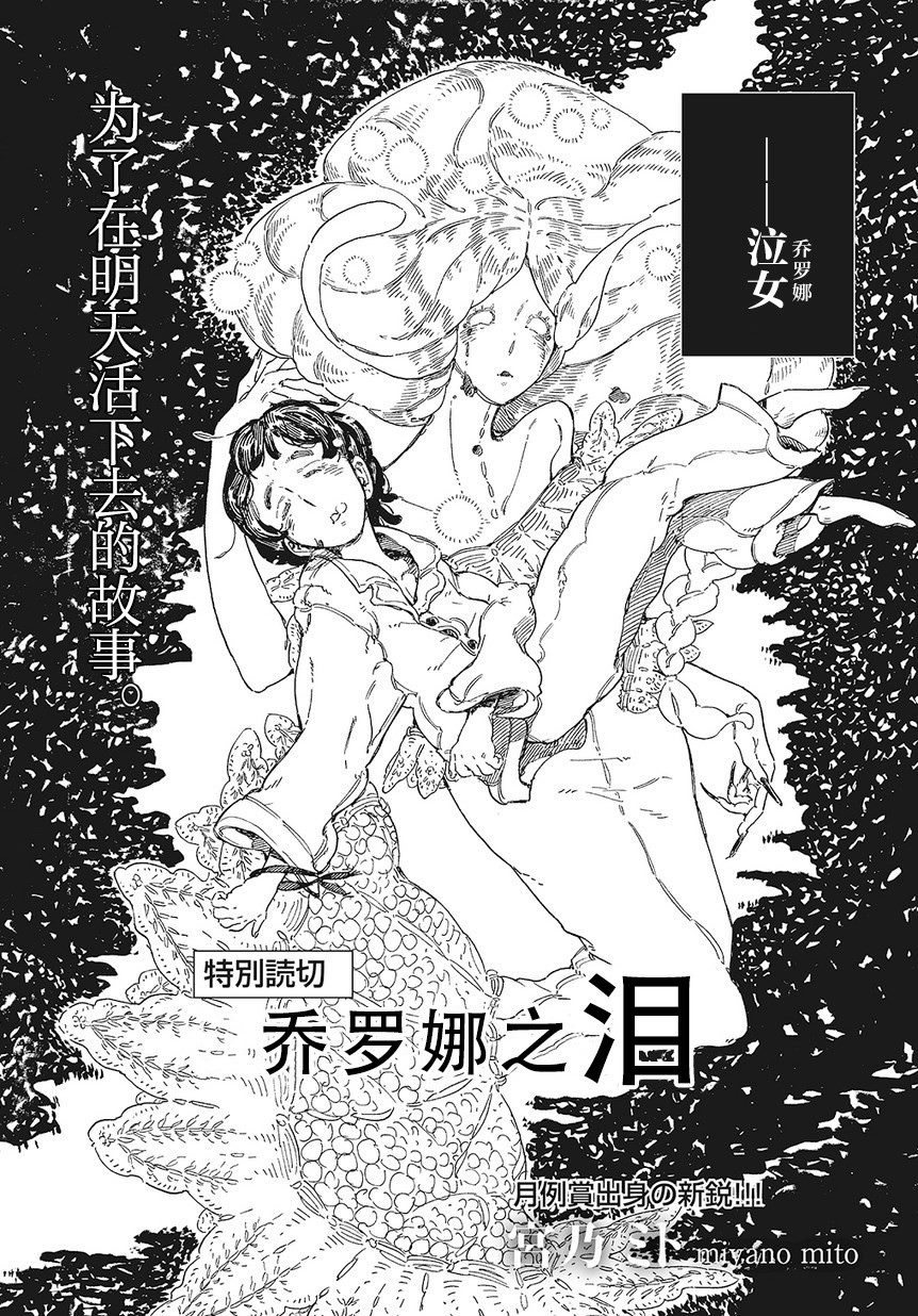 《乔罗娜之泪》漫画最新章节第1话 短篇免费下拉式在线观看章节第【2】张图片