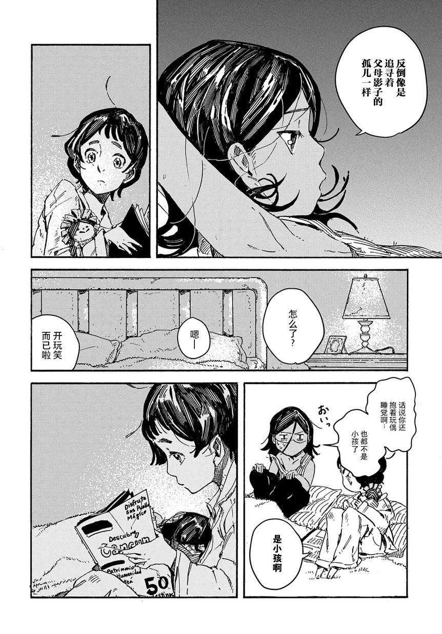 《乔罗娜之泪》漫画最新章节第1话 短篇免费下拉式在线观看章节第【6】张图片