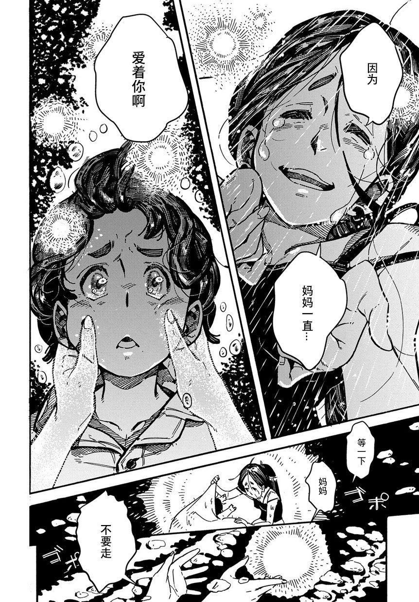 《乔罗娜之泪》漫画最新章节第1话 短篇免费下拉式在线观看章节第【27】张图片