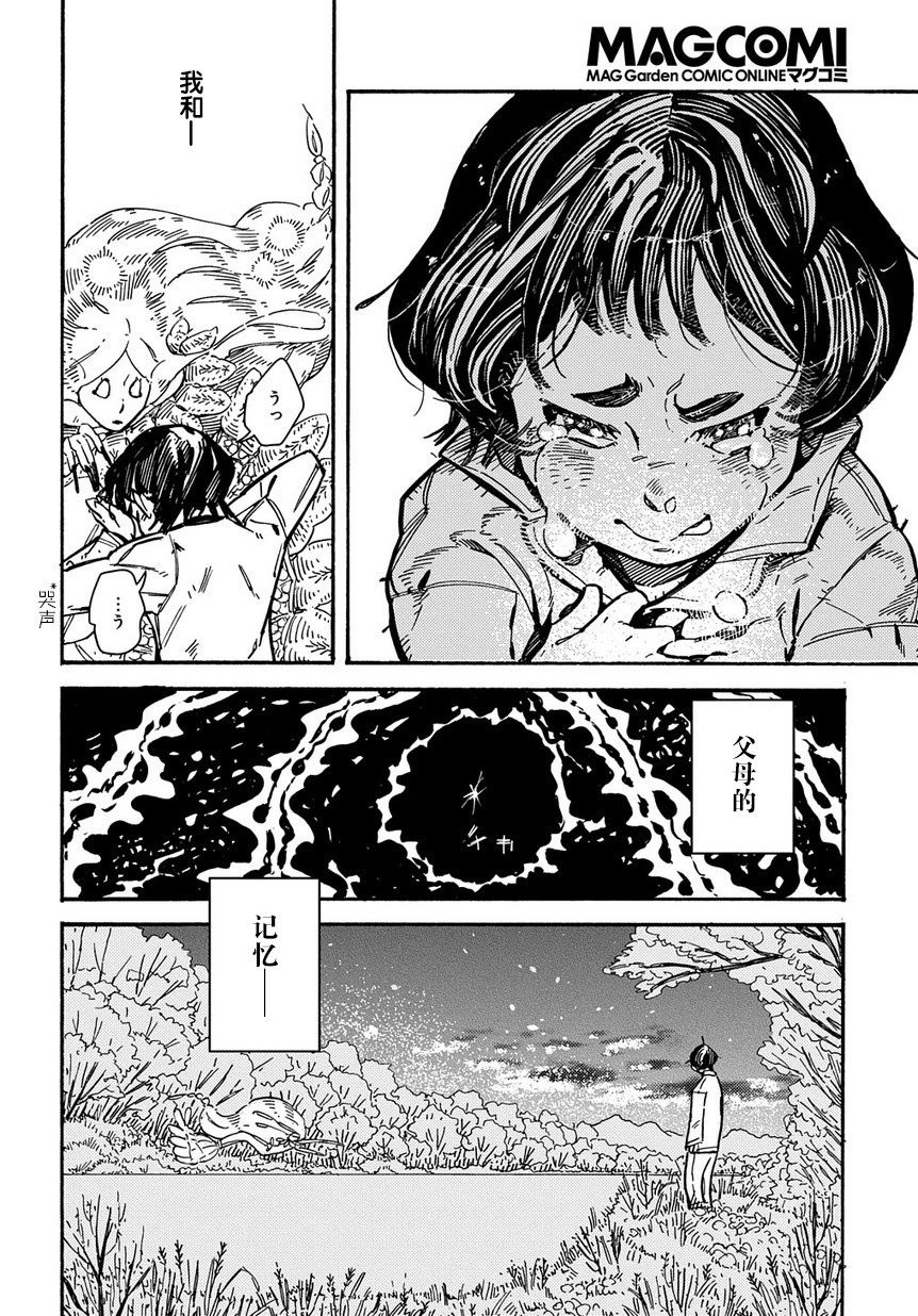 《乔罗娜之泪》漫画最新章节第1话 短篇免费下拉式在线观看章节第【29】张图片