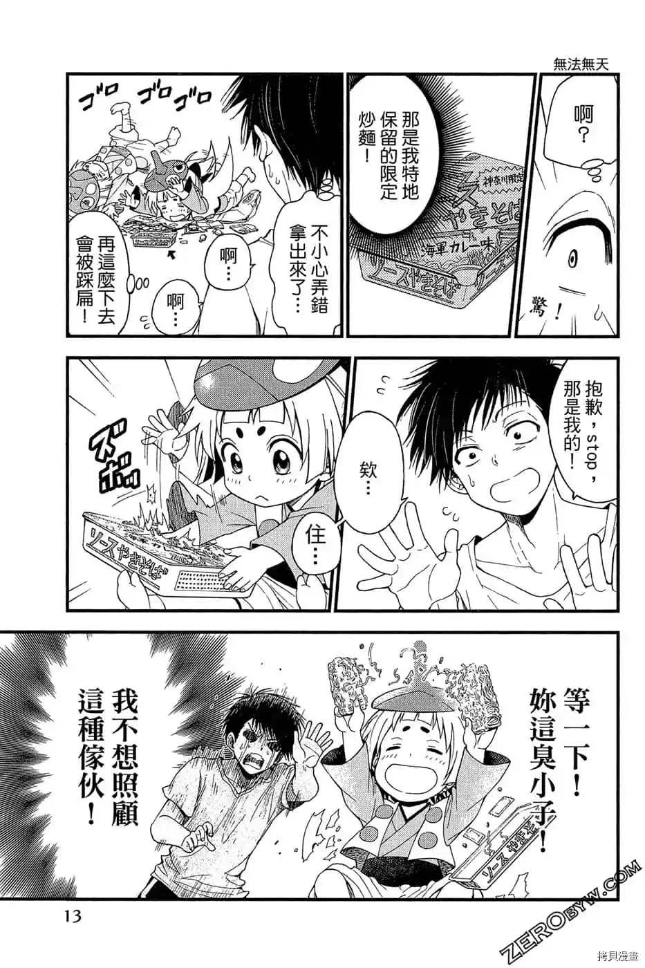 《萌萌天狗降临了》漫画最新章节第1卷免费下拉式在线观看章节第【14】张图片