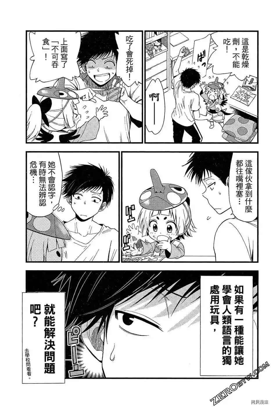 《萌萌天狗降临了》漫画最新章节第1卷免费下拉式在线观看章节第【74】张图片