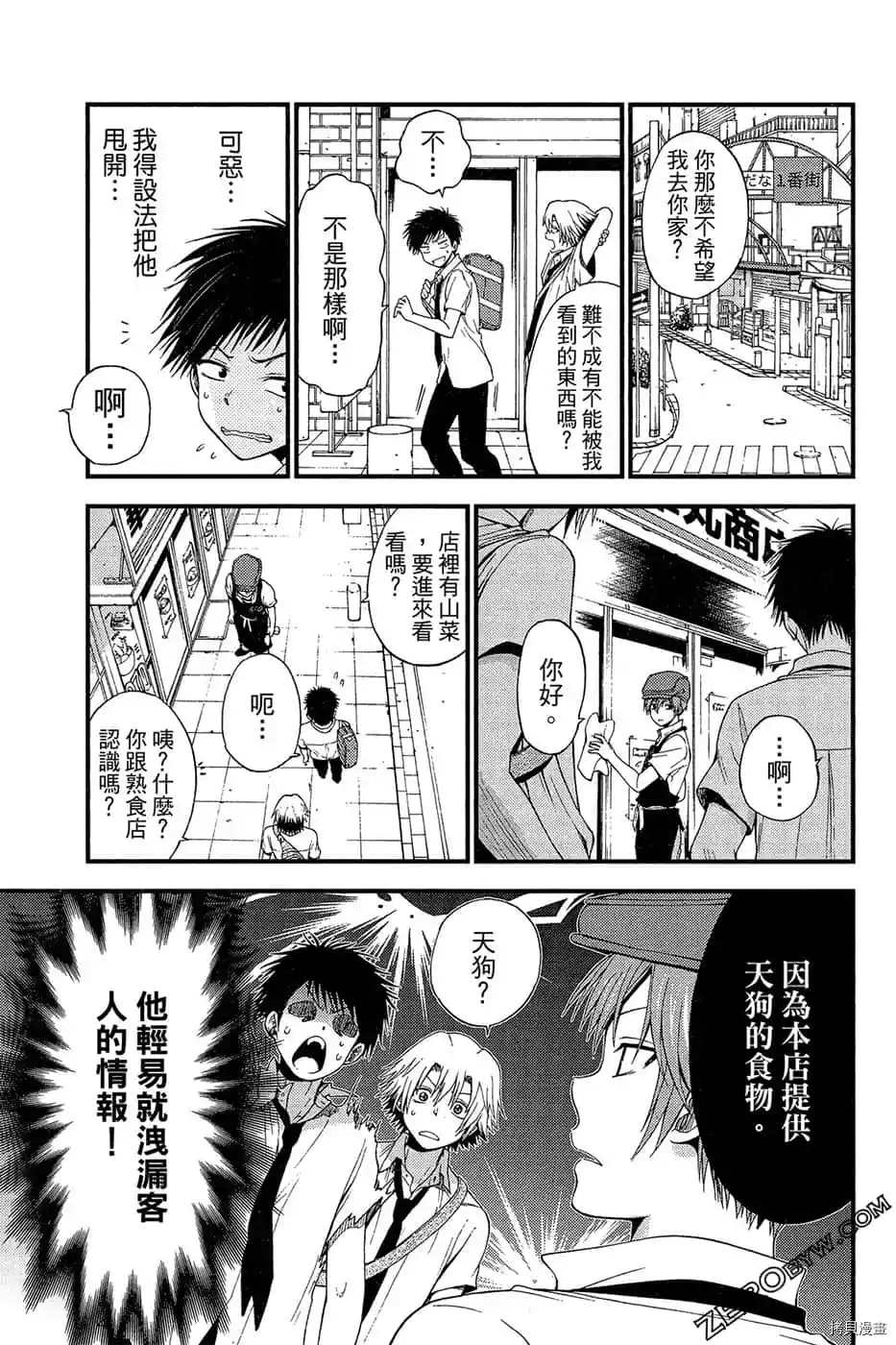 《萌萌天狗降临了》漫画最新章节第1卷免费下拉式在线观看章节第【118】张图片