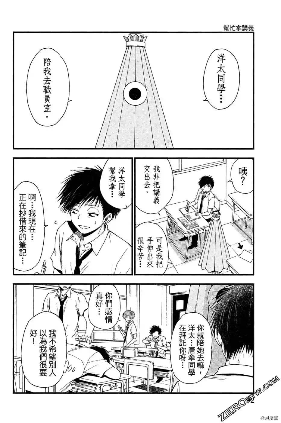 《萌萌天狗降临了》漫画最新章节第1卷免费下拉式在线观看章节第【93】张图片