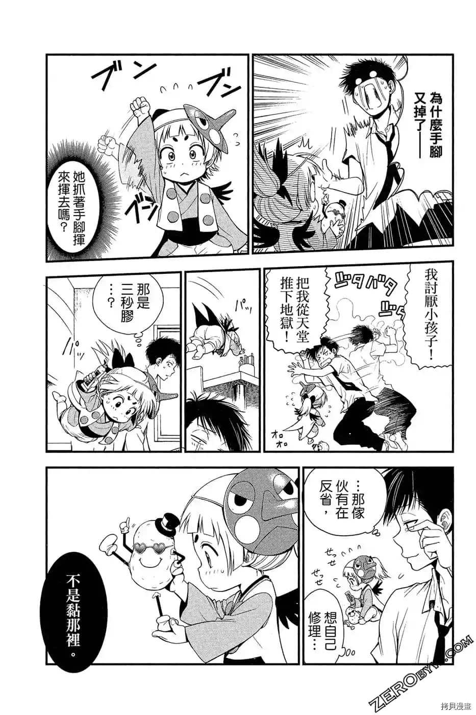 《萌萌天狗降临了》漫画最新章节第1卷免费下拉式在线观看章节第【144】张图片