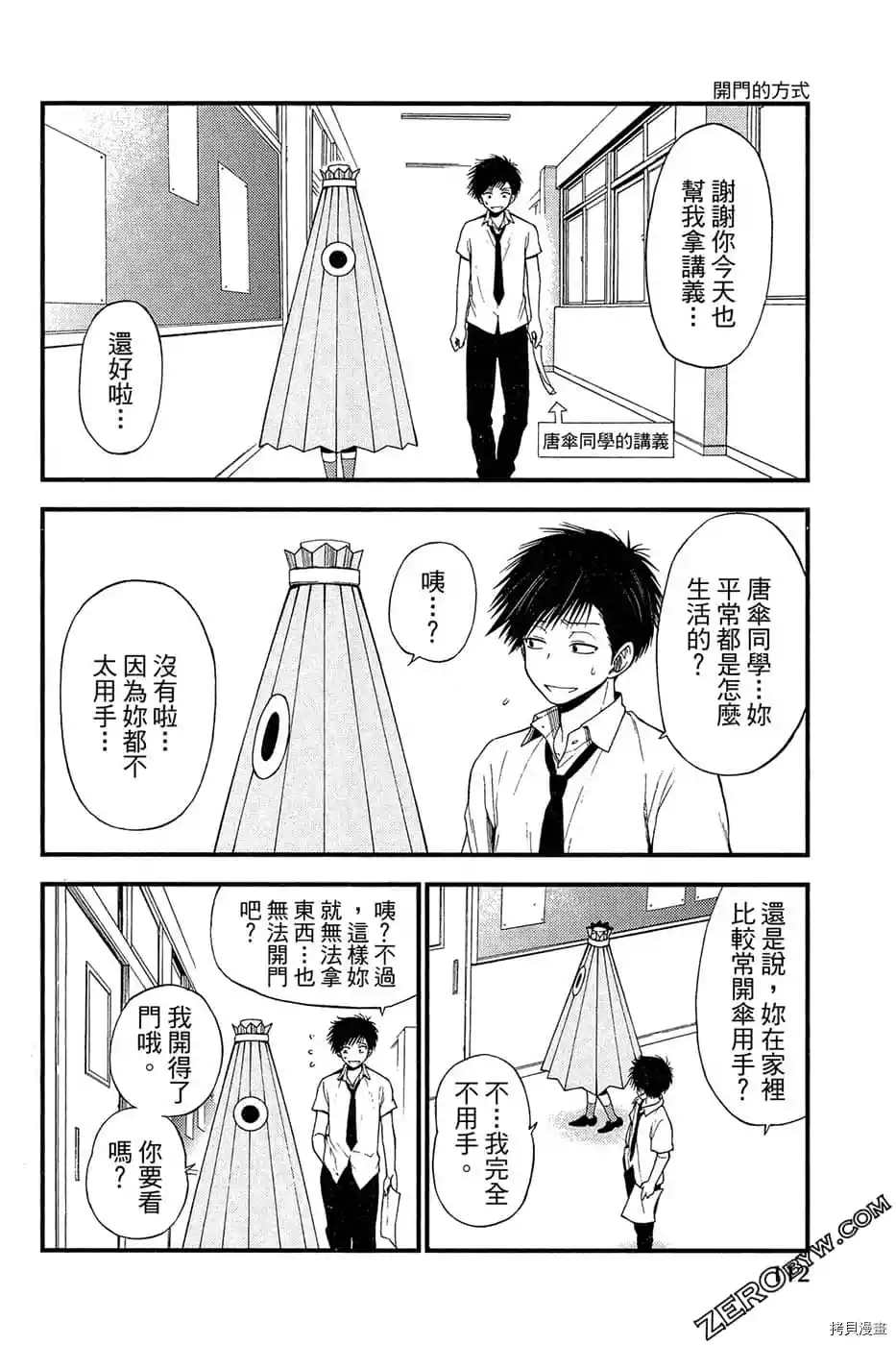 《萌萌天狗降临了》漫画最新章节第1卷免费下拉式在线观看章节第【113】张图片